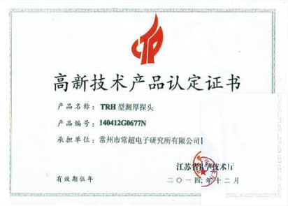 High-tech product certification High-tech product certification