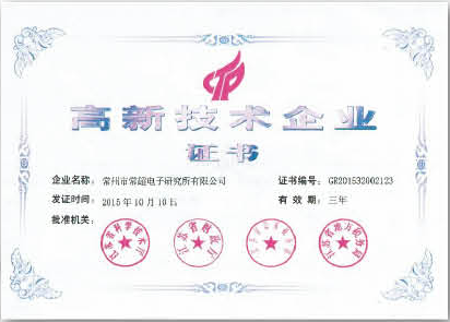 High-tech Enterprise Certificate High-tech Enterprise Certificate