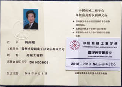 Senior Member of Chinese Society of Mechanical Engineering Senior Member of Chinese Society of Mechanical Engineering