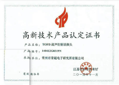 High-tech product certification High-tech product certification