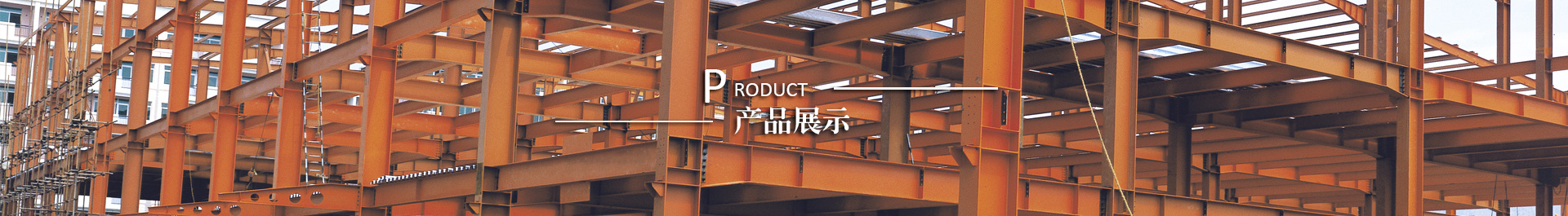 產品中心