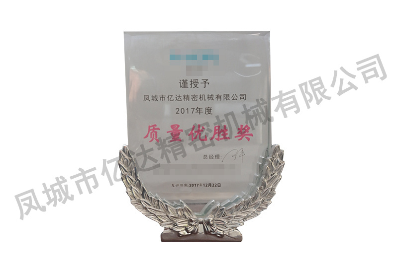 质量优胜奖