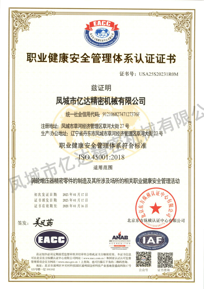 职业健康安全管理体系认证证书