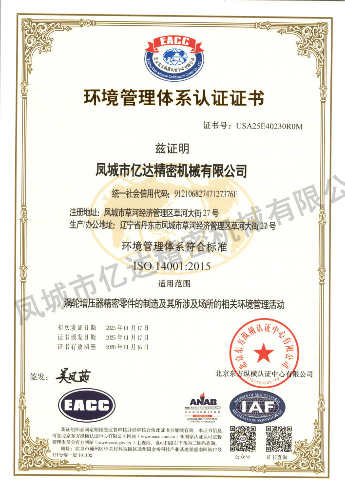 环境管理体系认证证书