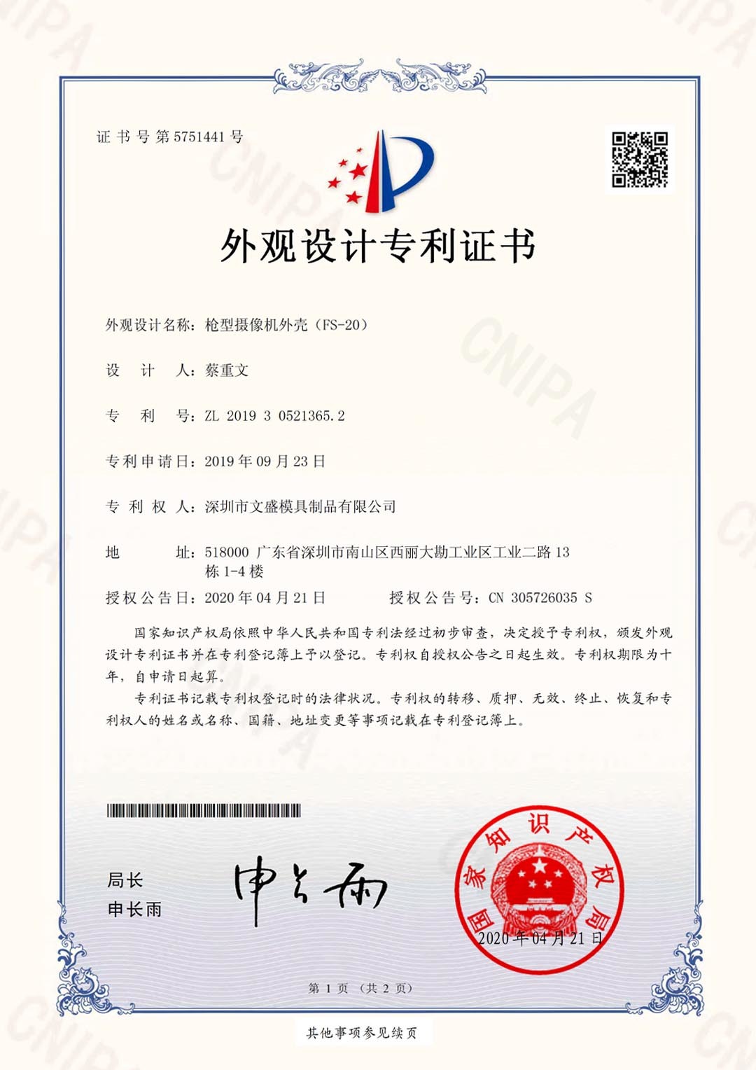 Appearance special certificate FS-20-2019.9.23(1) Appearance special certificate FS-20-2019.9.23(1)
