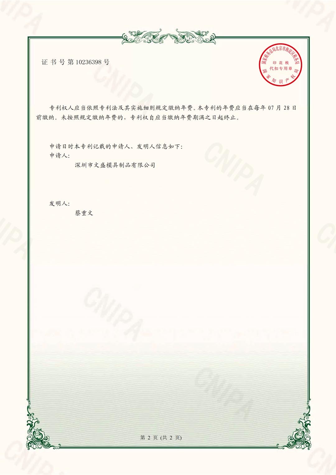 Utility model patent 2019.7.28(2) Utility model patent 2019.7.28(2)