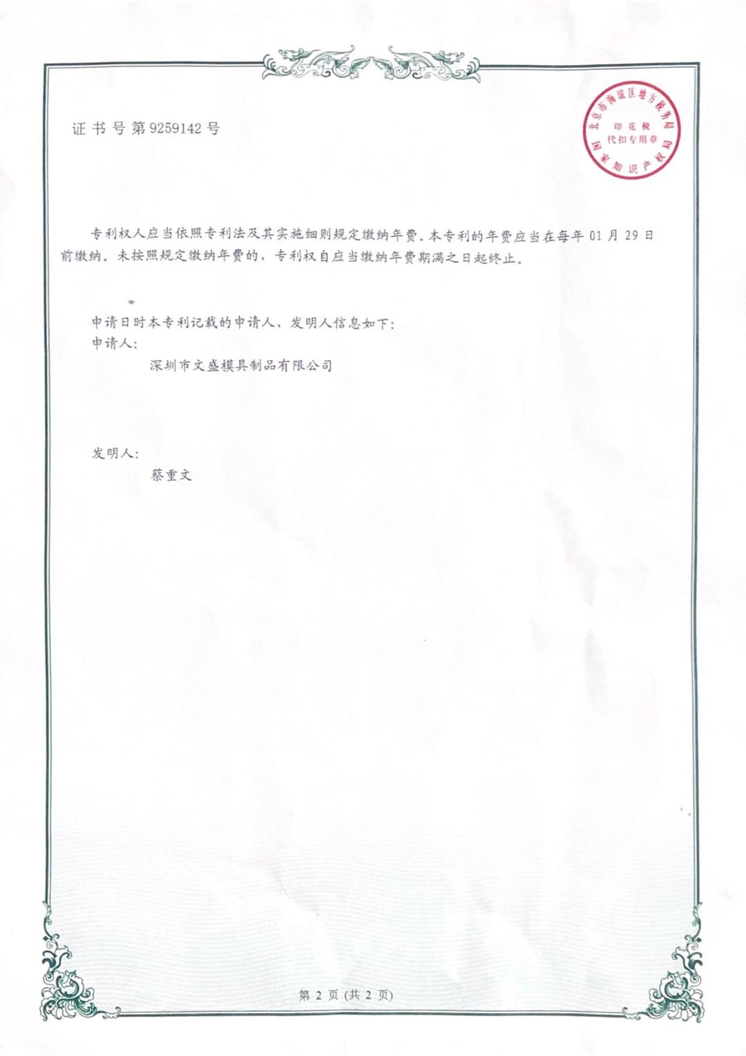 Utility model patent 2019.1.29(2) Utility model patent 2019.1.29(2)