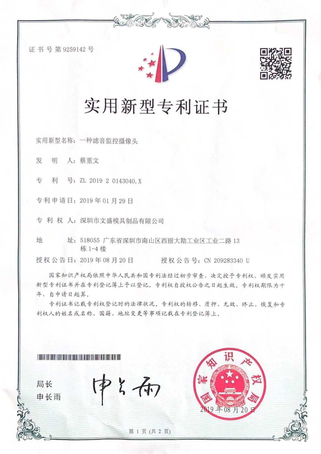 Utility model patent 2019.1.29(1) Utility model patent 2019.1.29(1)