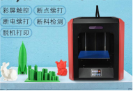 3D打印