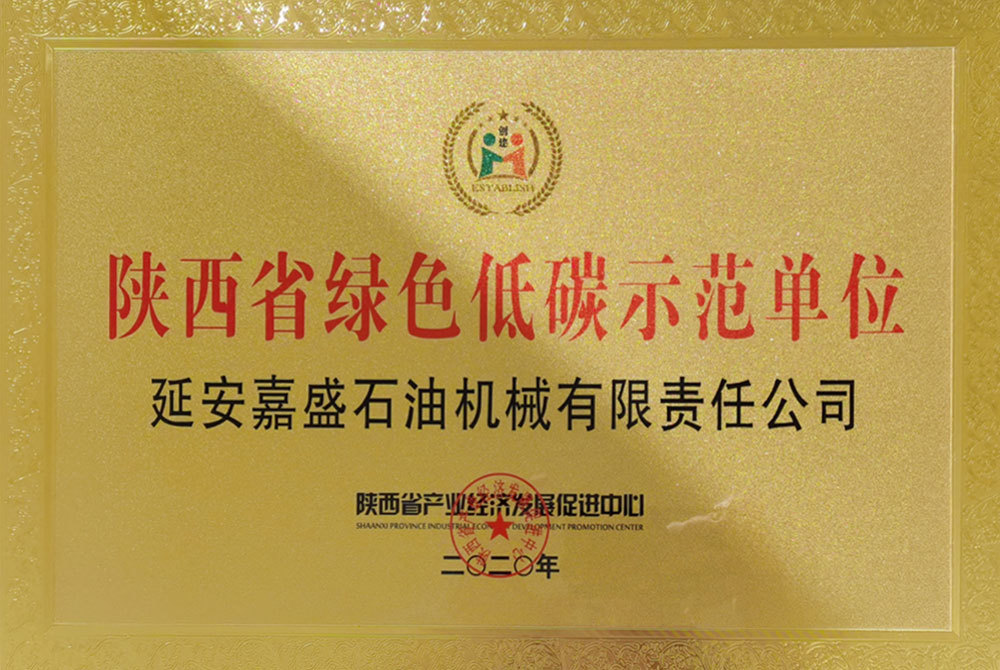陕西省绿色低碳示范企业