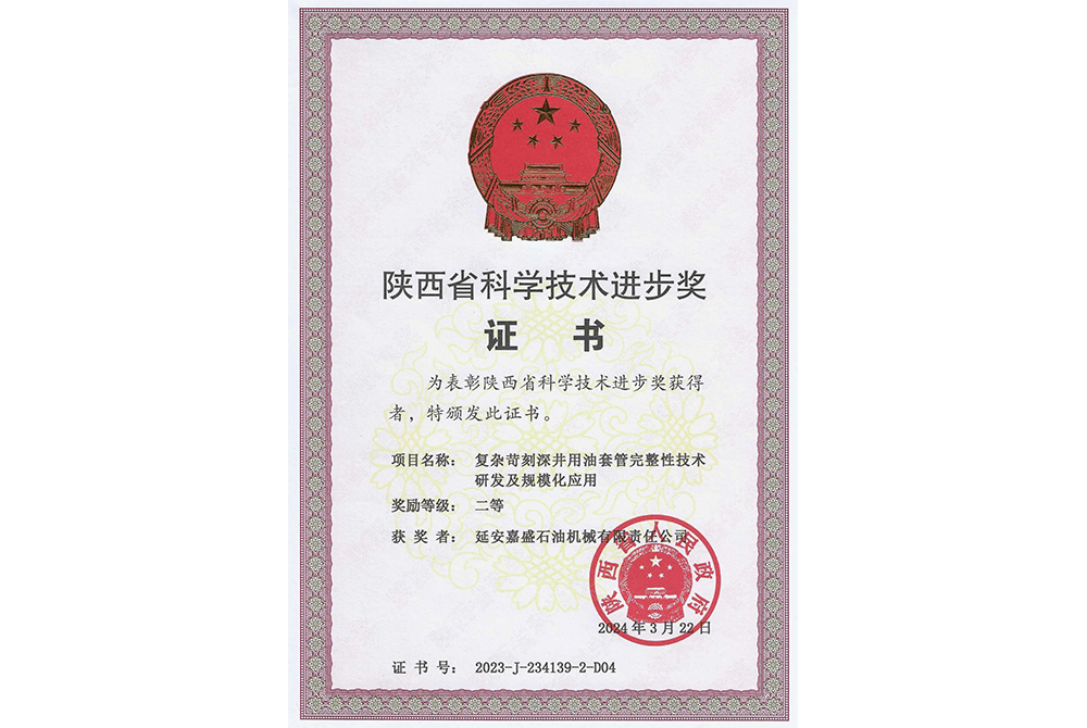 陕西省科学技术进步奖