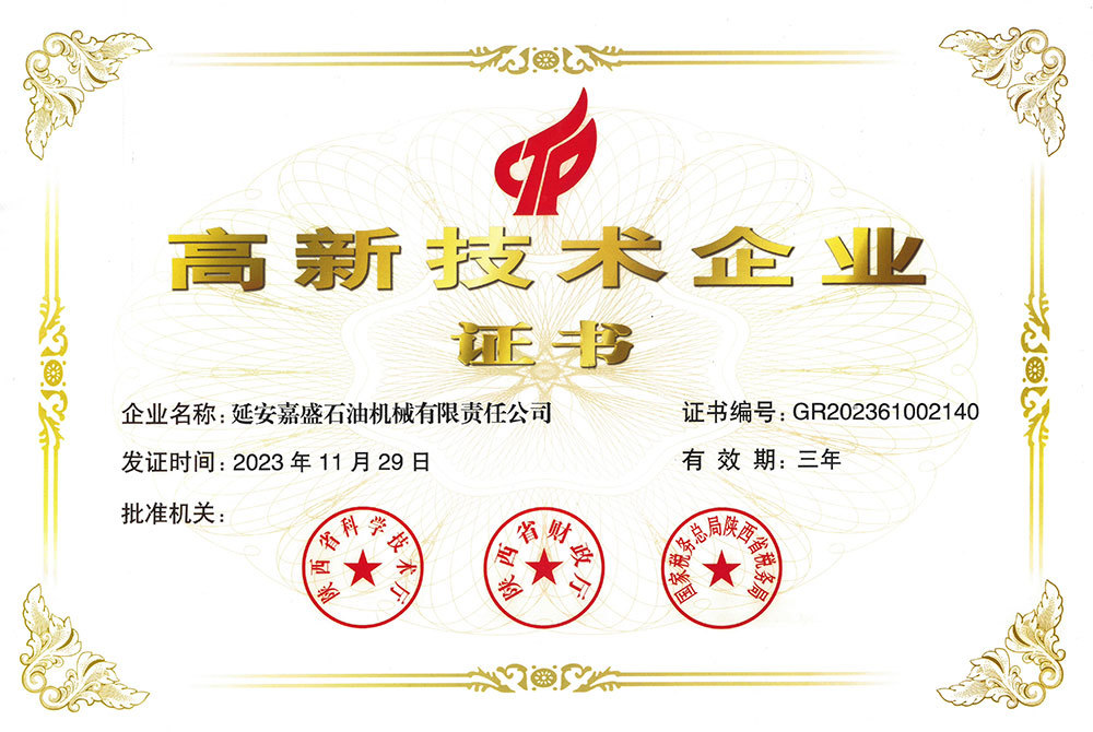 高新技术企业