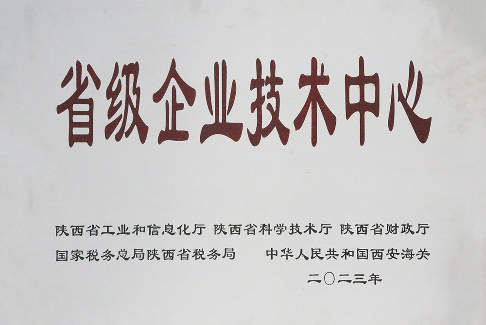 省级企业技术中心