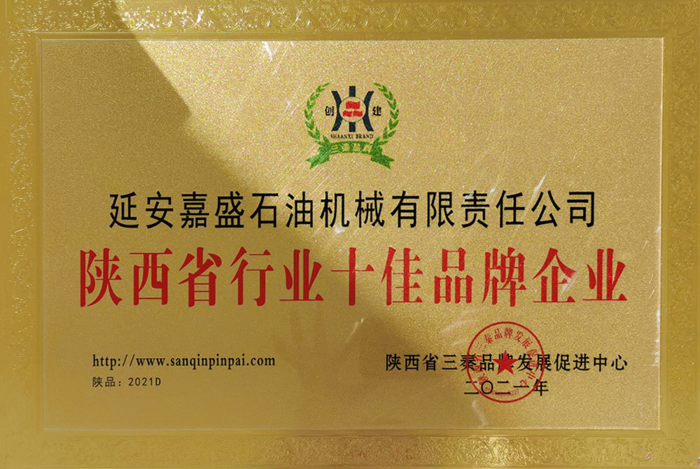 陕西省行业十佳品牌企业