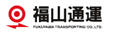 福山通運
