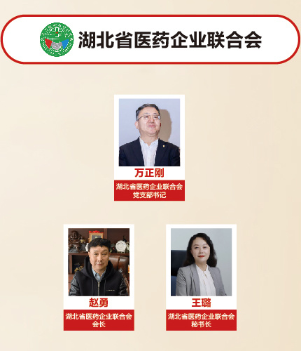 湖北省医药企业联合会