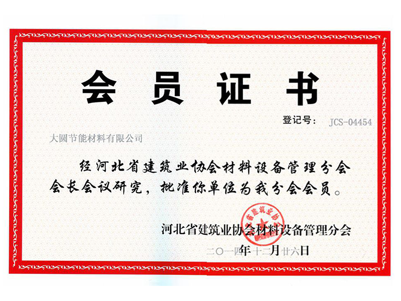 會(huì)員證書 會(huì)員證書
