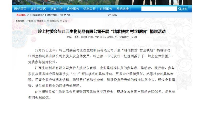 岭上村委会与江西生物制品有限公司开展“精准扶贫 村企联姻”捐赠活动