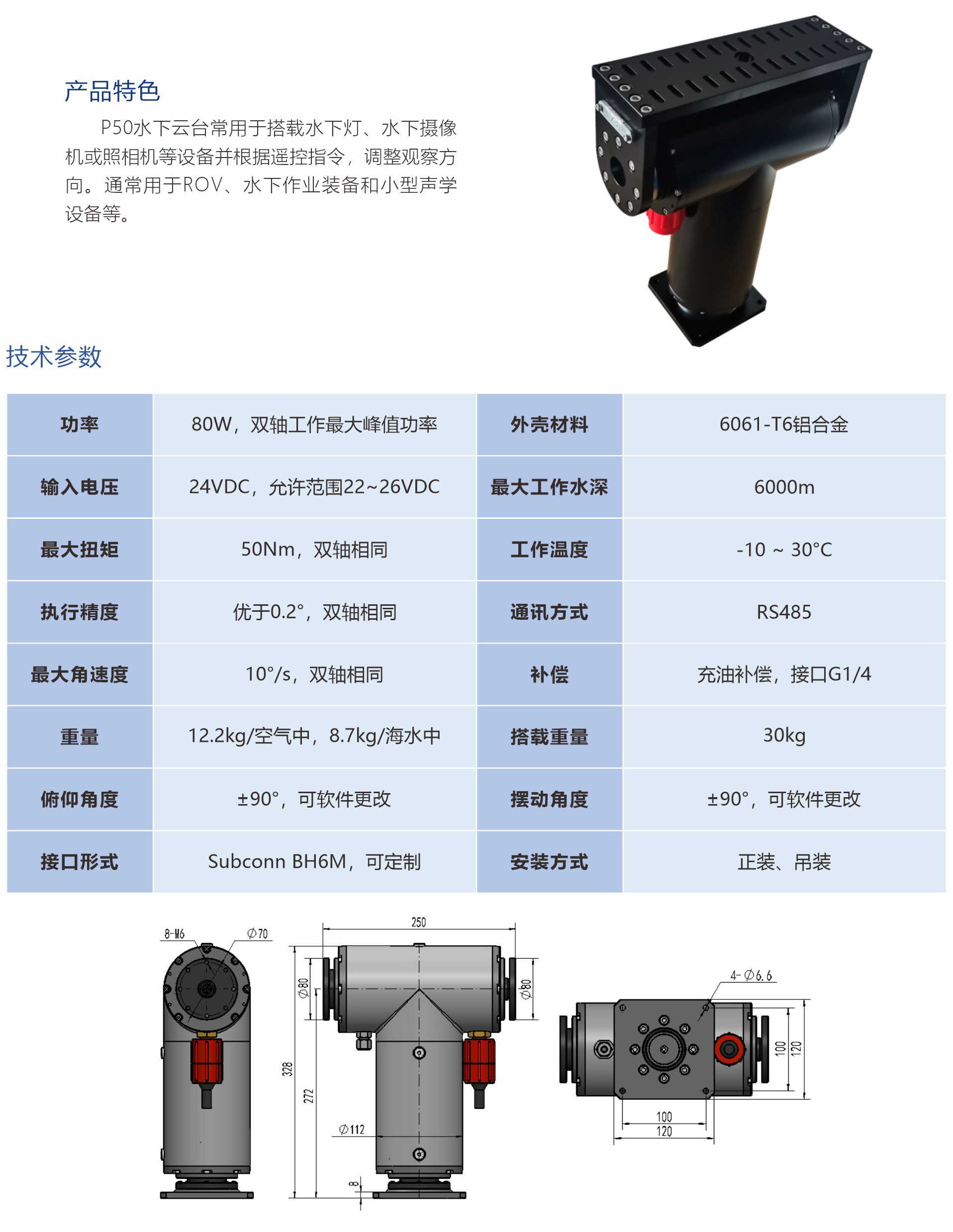 P50 double degree of freedom electric pan tilt