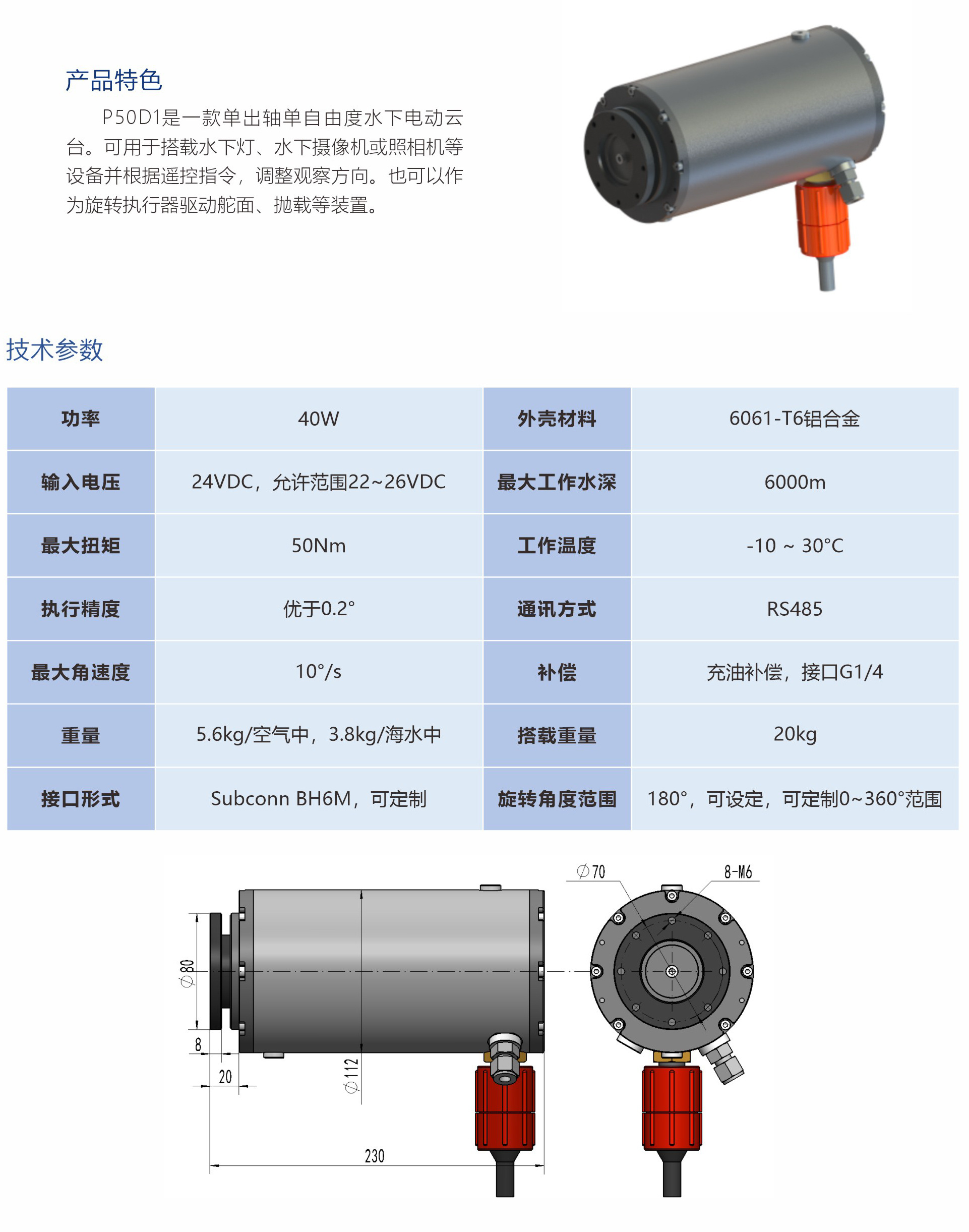 P50D1 single degree of freedom electric pan tilt