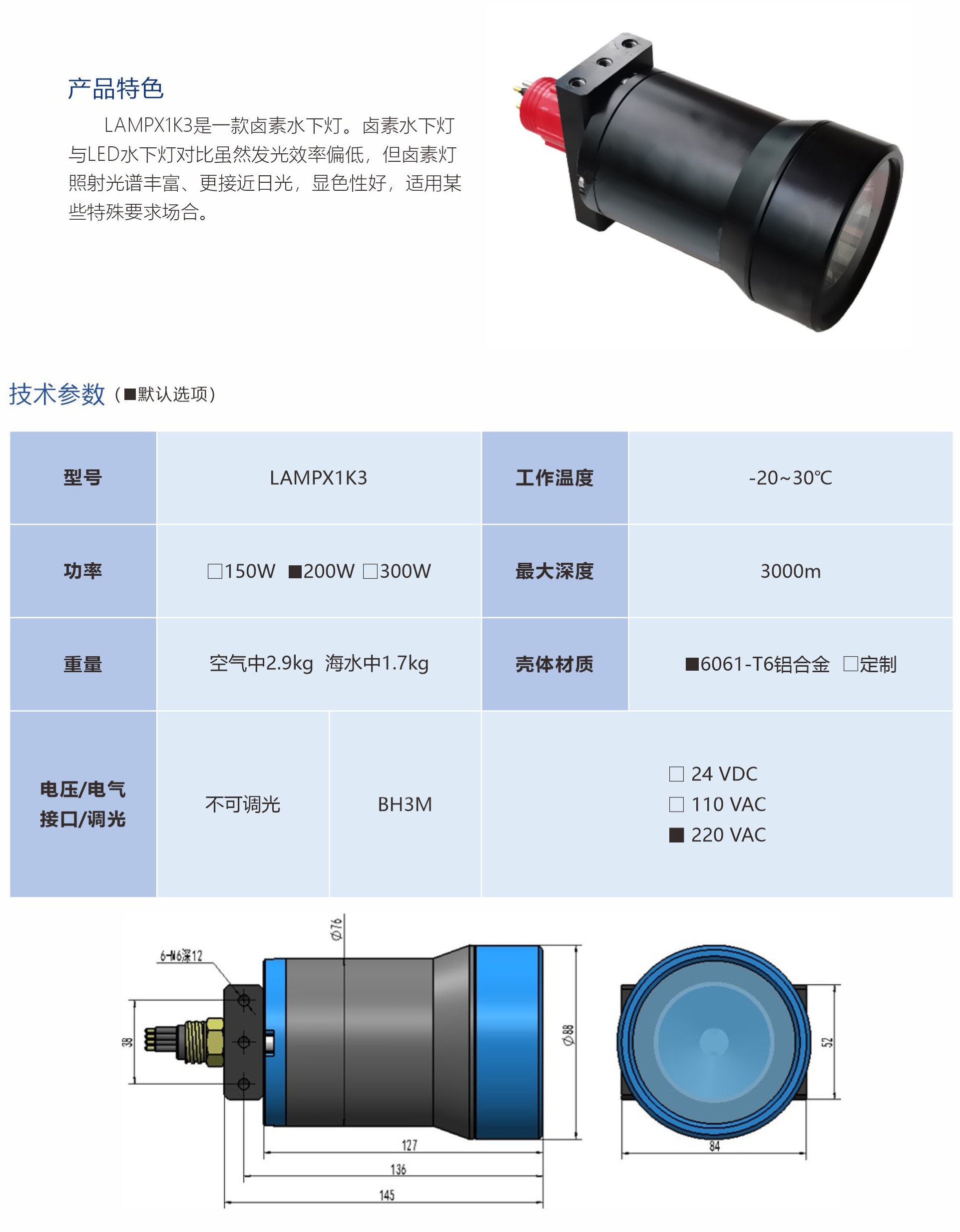 LAMPX1K3 underwater light