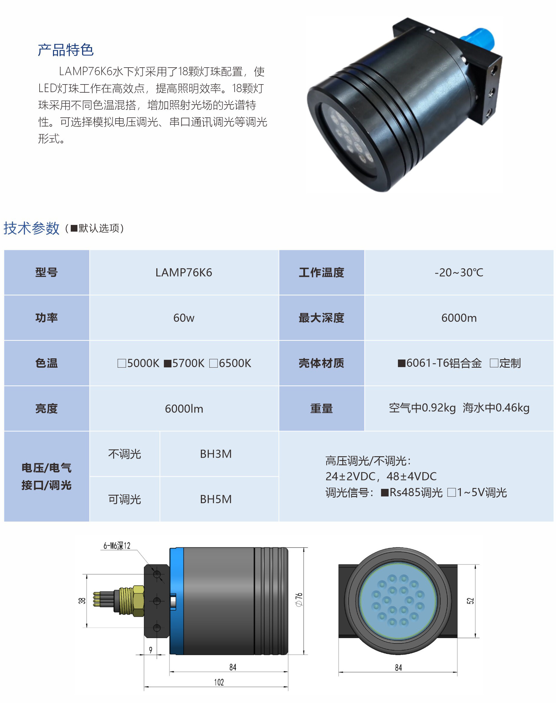 LAMP76K6 underwater light