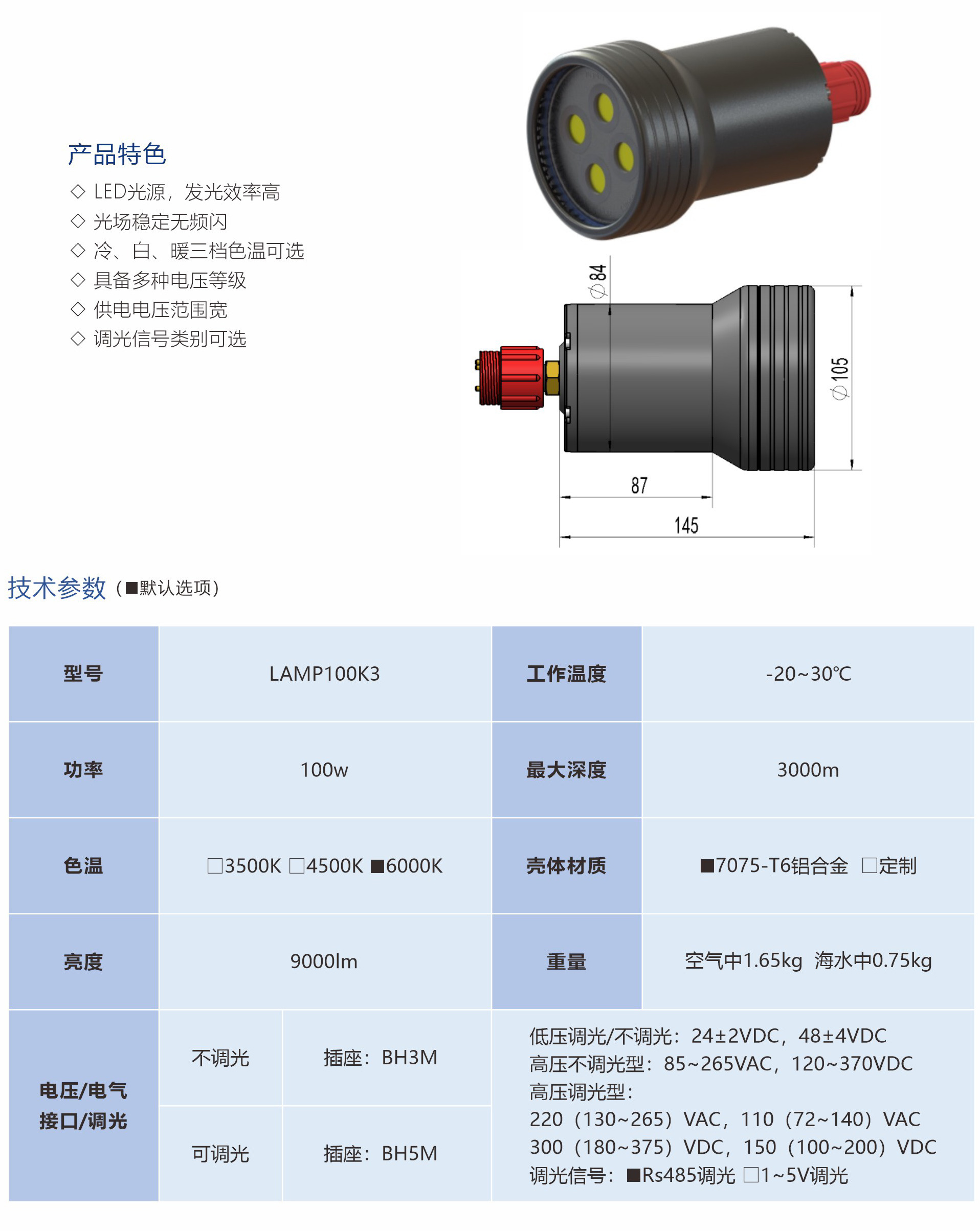 LAMP300K3 underwater lamp