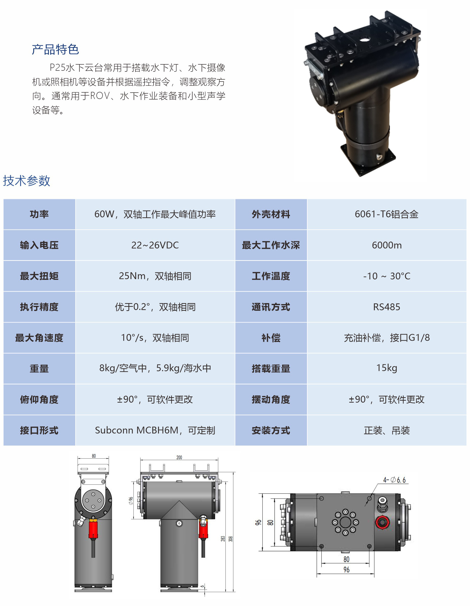 P25 Dual Degree of Freedom Electric Pan Tilt
