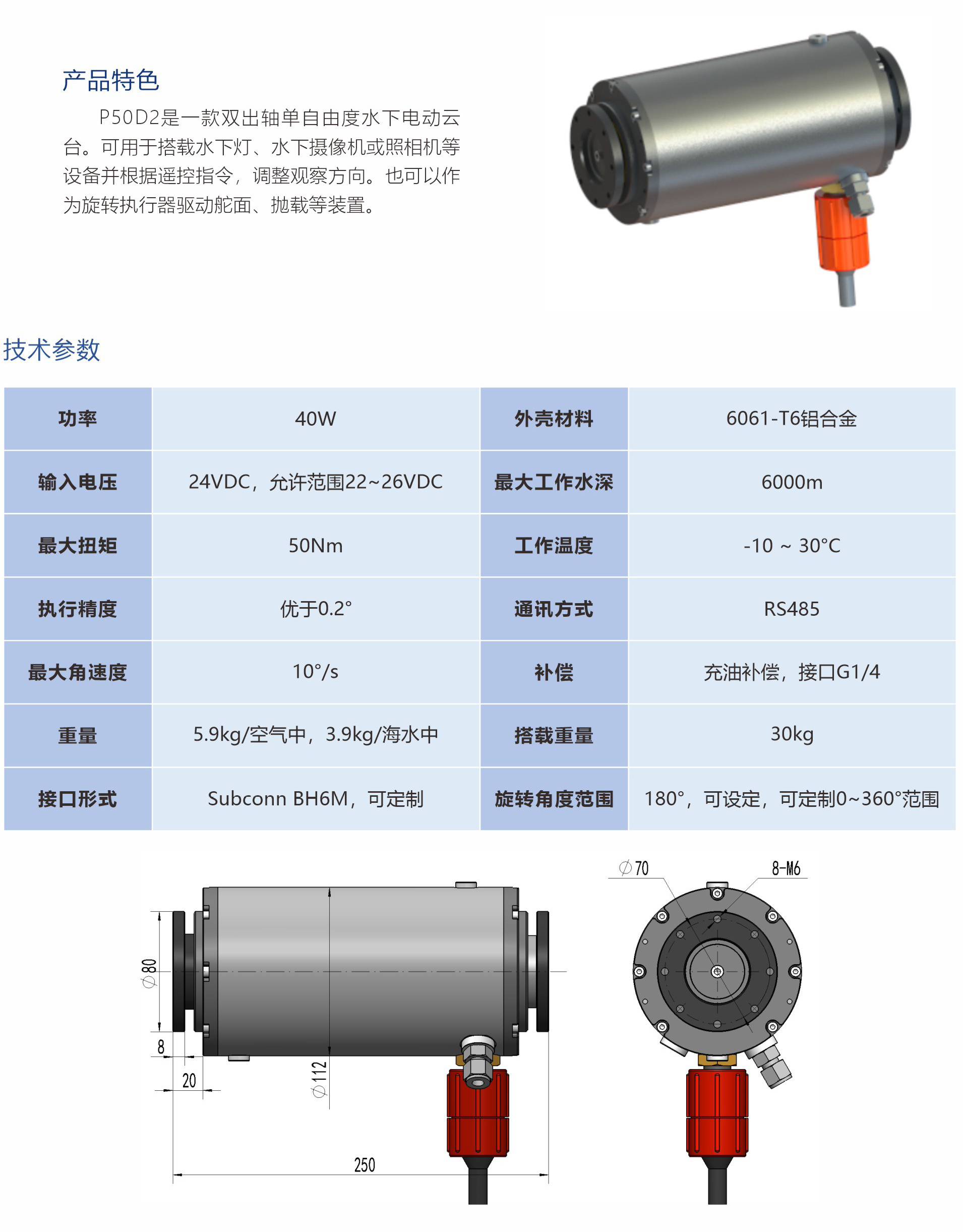P50D2 single degree of freedom electric pan tilt