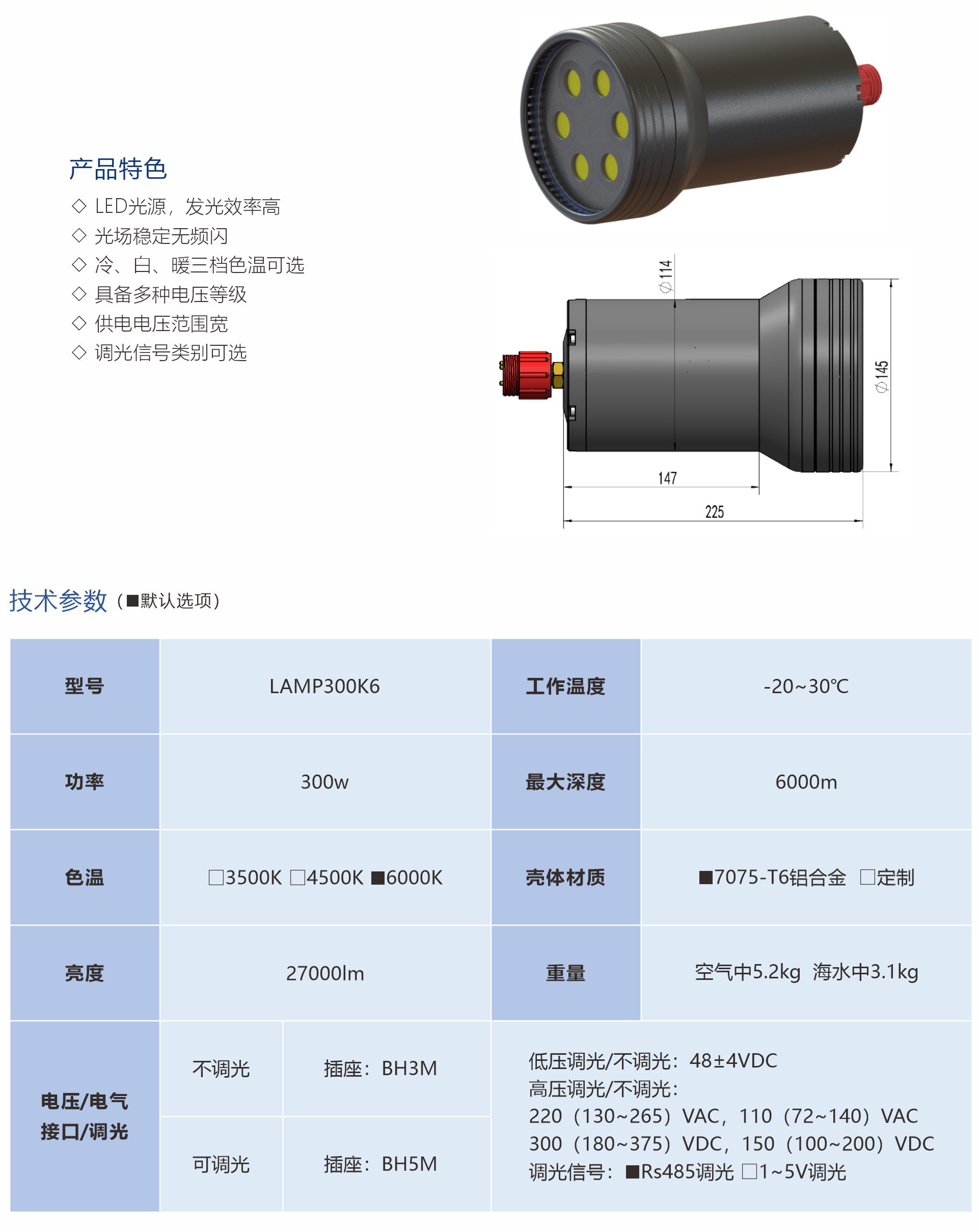 LAMP300K6 underwater lamp