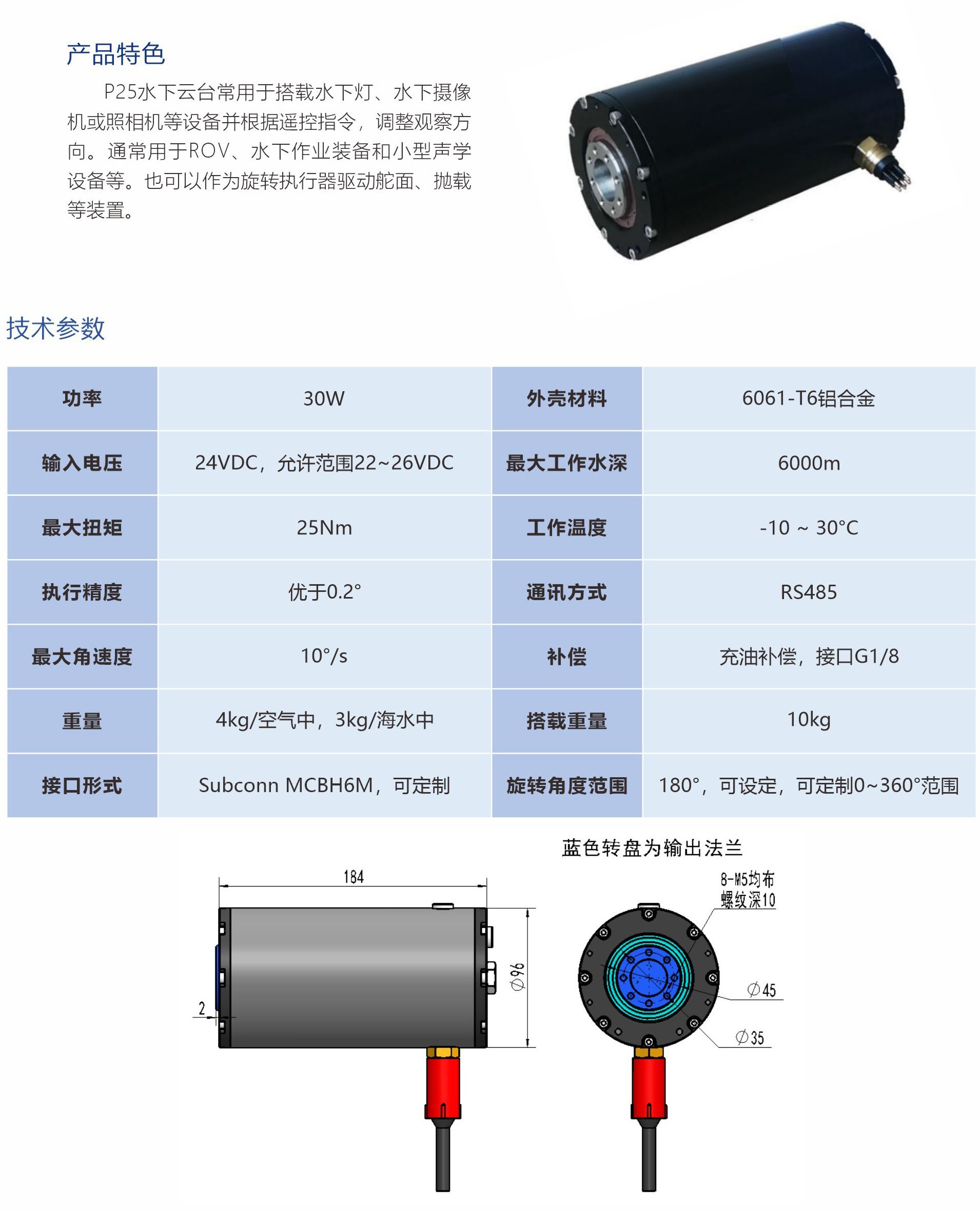 P25D Single Degree of Freedom Electric Pan Tilt