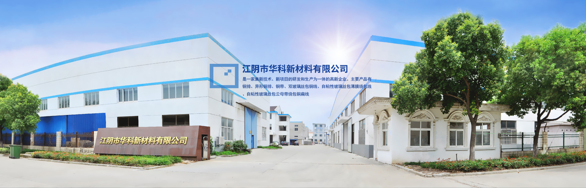 華科新材料