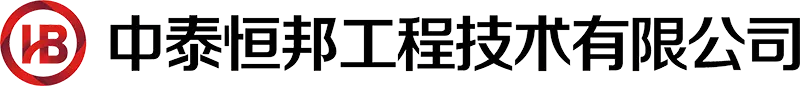 中泰恒邦