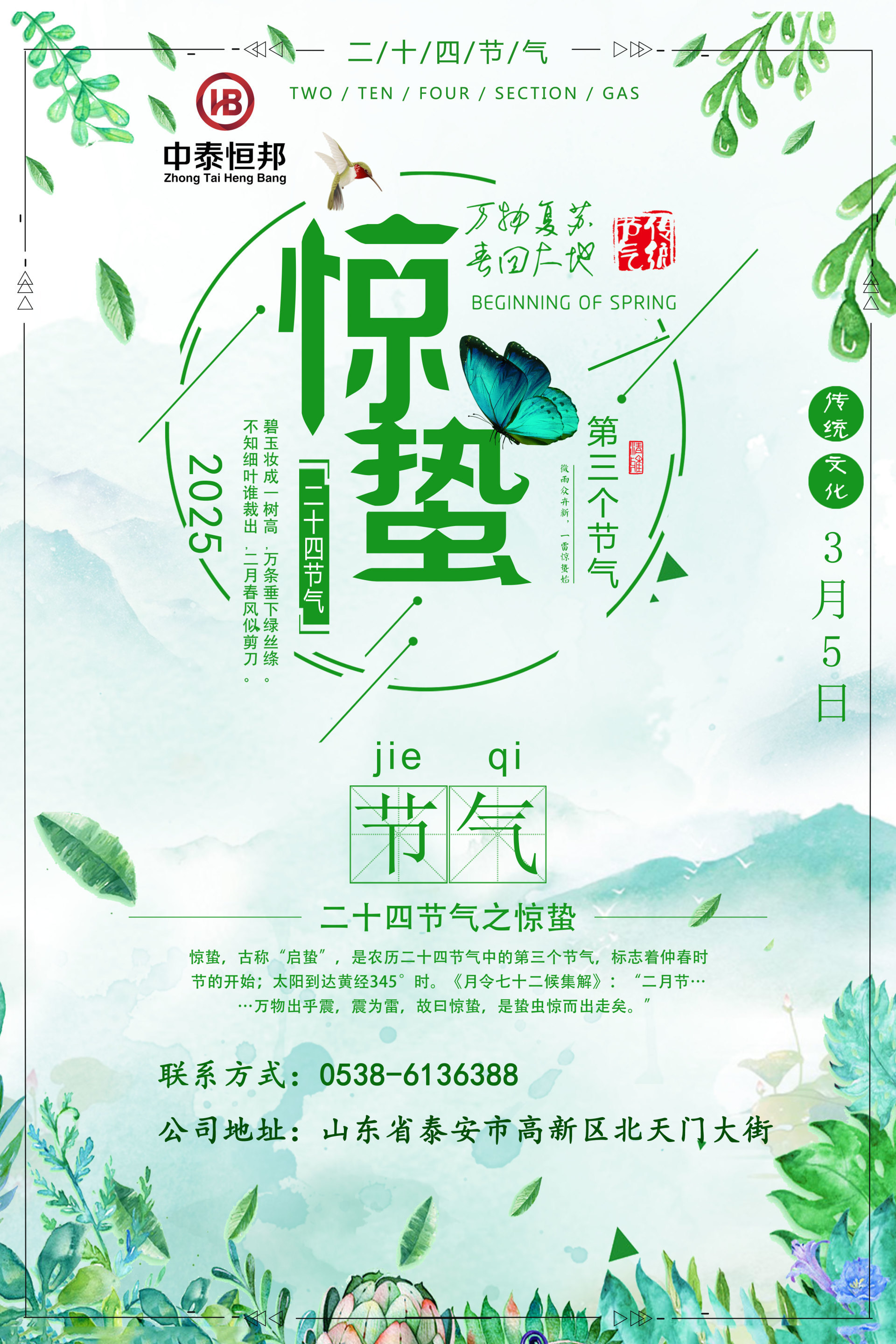 惊蛰｜春雷响，万物长