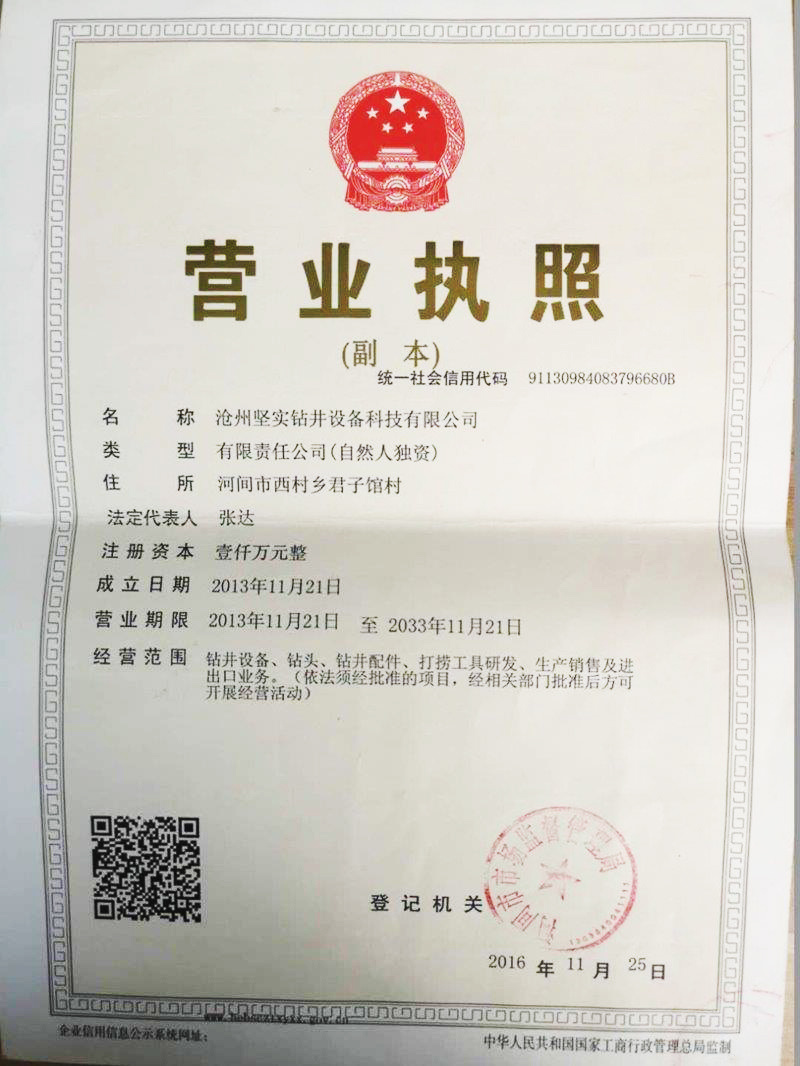 营业执照