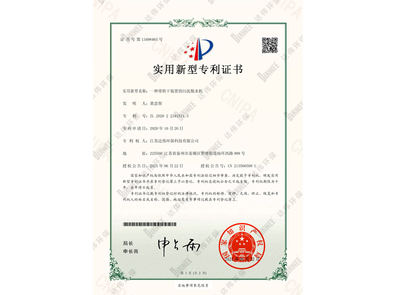 一种带烘干装置的污泥脱水机