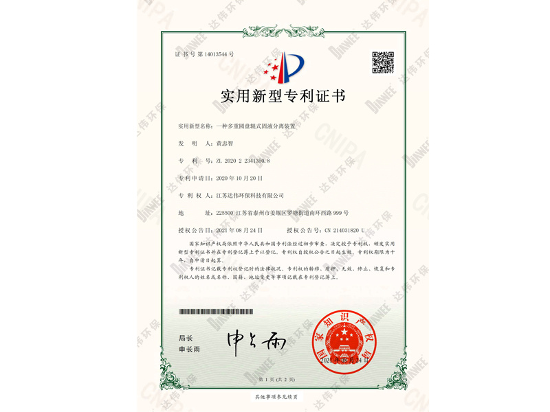 一种多重圆盘辊式固液分离装置