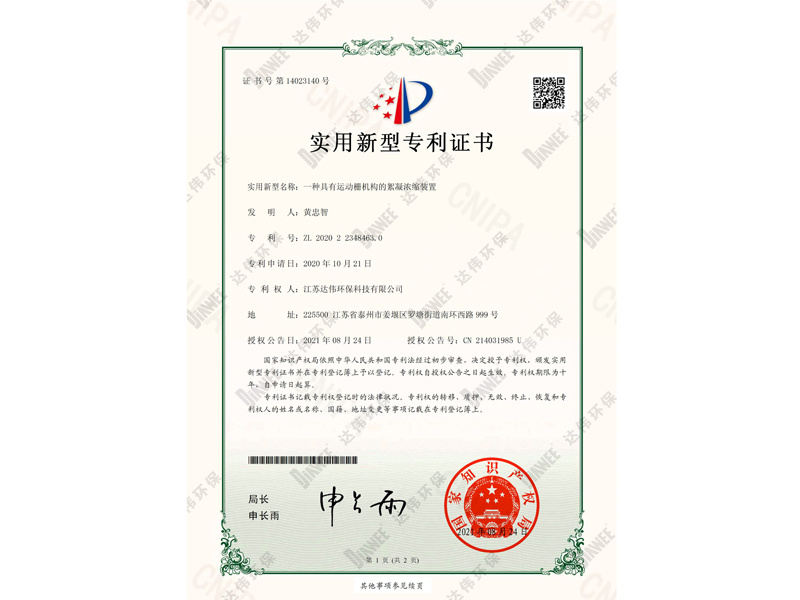 一种具有运动栅机构的絮凝浓缩装置