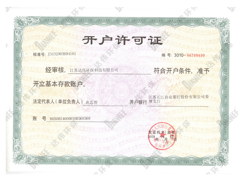开户许可证