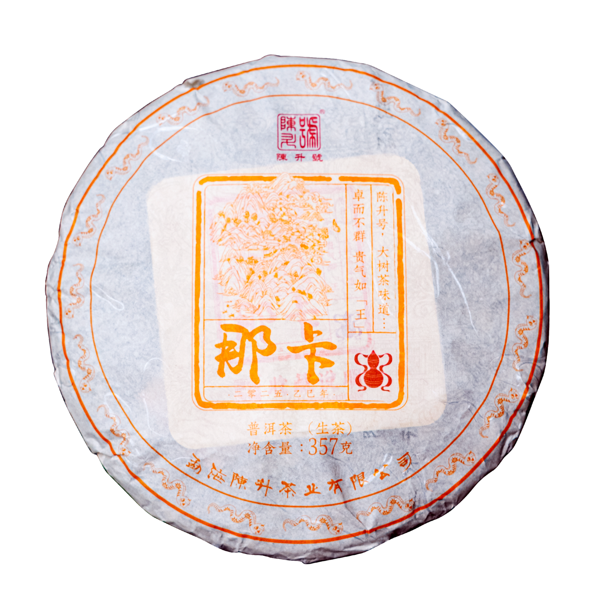 2025 陳升號 那卡