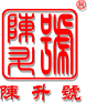陳升號(hào)