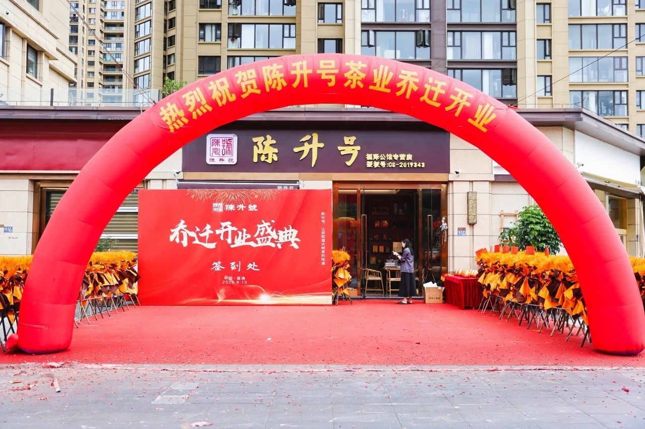 陳升號(hào)80后店主逆勢(shì)升級(jí)門店：“希望茶友們?cè)谶@里讀懂普洱茶的生命力”