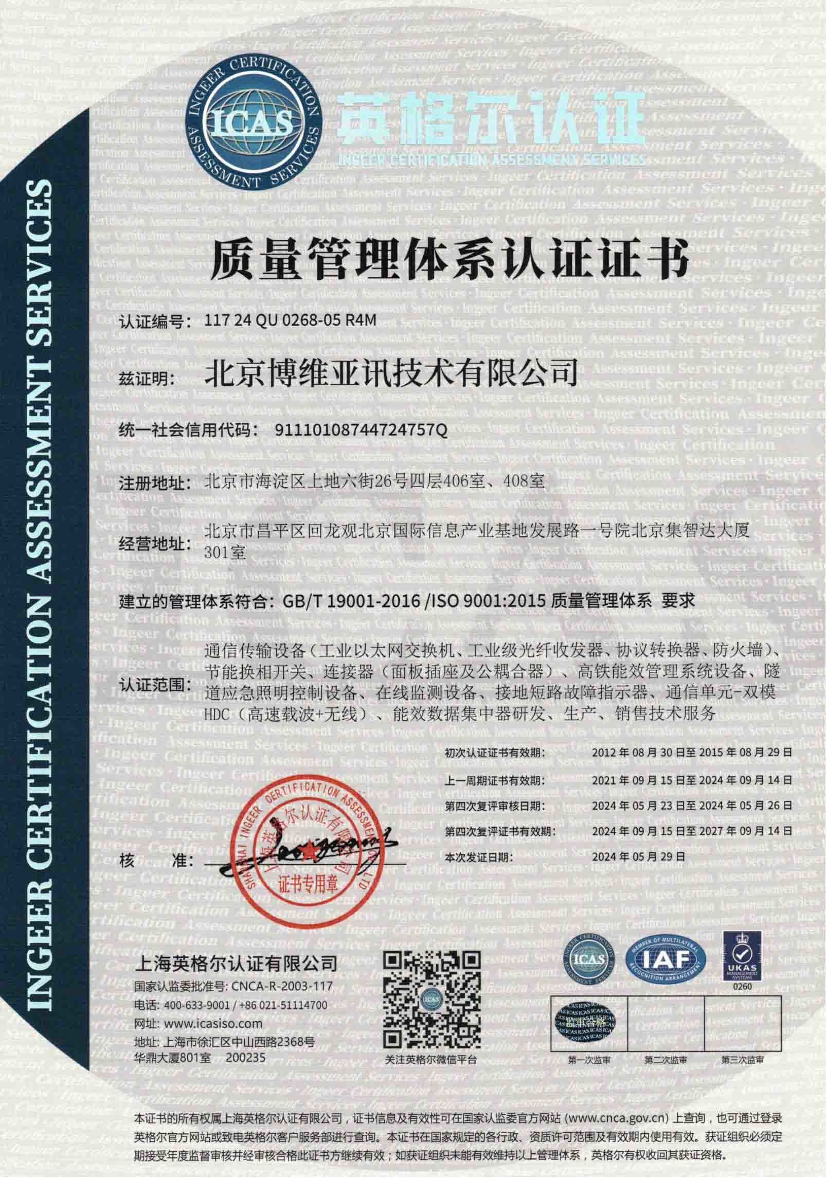 质量管理体系认证证书