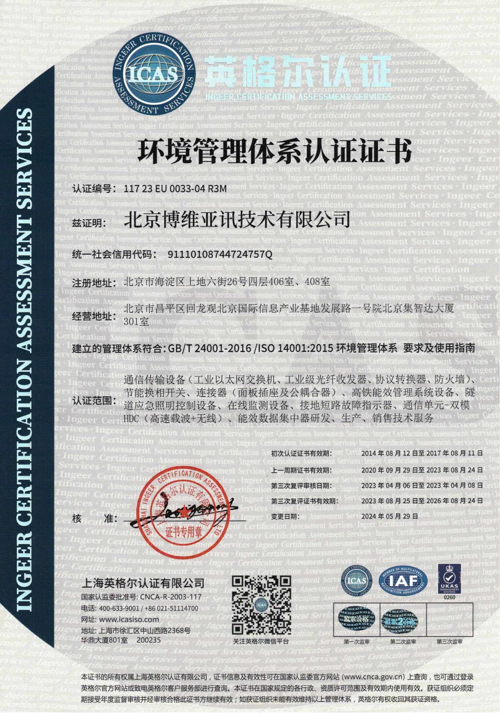 环境管理体系认证证书