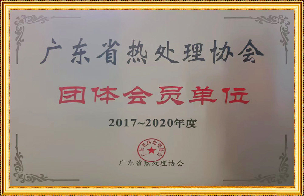 團(tuán)體會員單位