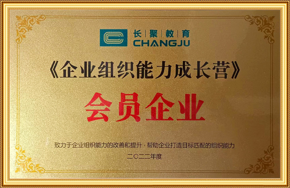 會員企業(yè)