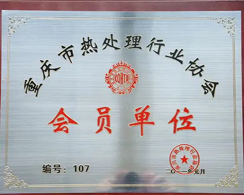 會(huì)員單位