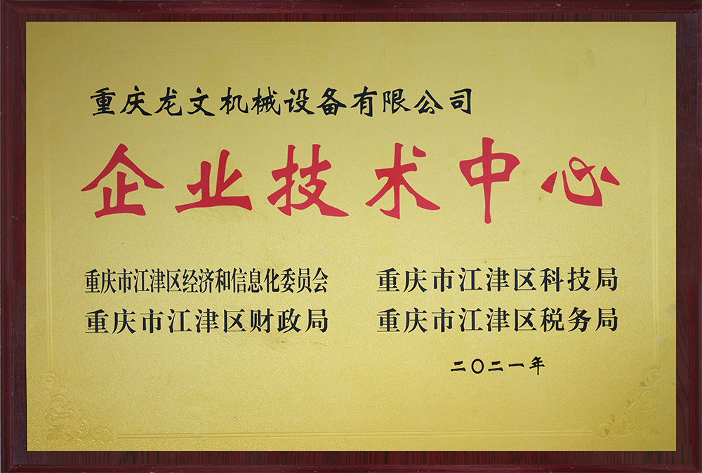 企業(yè)技術(shù)中心