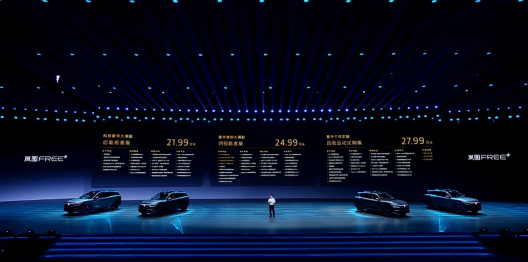 新車丨嵐圖FREE+上市，21.99萬元起售，15分鐘訂單突破11583臺(tái)