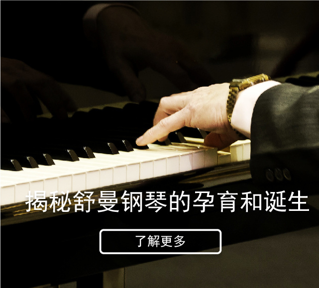 舒曼
